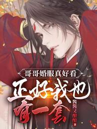 哥哥结婚弟弟应该怎么穿