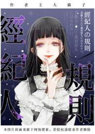 经纪人守则(NPH)-