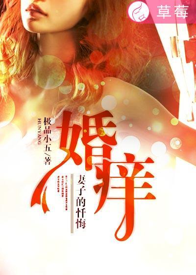 婚牢妻子的背叛无期