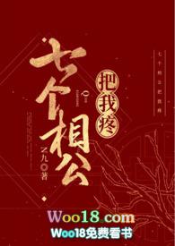 第二章七个相公