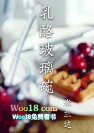 乳酪玻璃碗周宴辞和周扶妖免费阅读