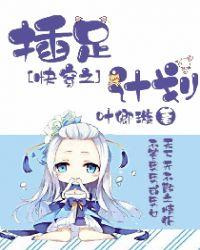 免费看快穿之插足者