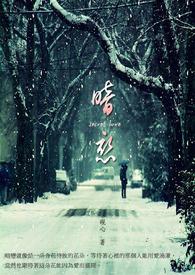 暗恋听见回声