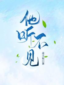 他听不见姜崇许知意