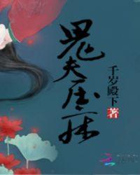 鬼