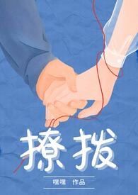 撩拨憨憨老公最新章节更新内容介绍图片