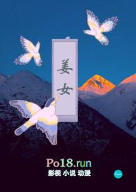 女主叫姜女的快穿