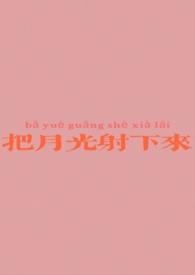 把月光射下来 视频素材在线观看