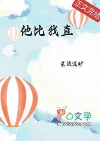 他比我强