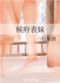 侯府表妹自救手册