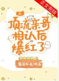 和顶流拍耽改剧后我红了免费阅读
