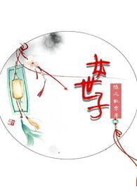 女世子吧