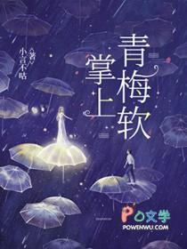 掌上春 全文免费阅读