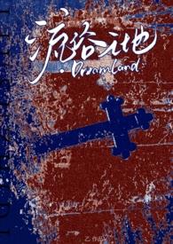 贵族学院轶事在线阅读