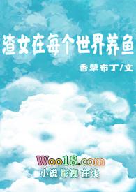 渣女每晚都在修罗场 txt