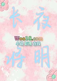 长夜将明全文免费阅读