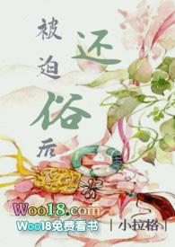 被迫还俗后原文阅读