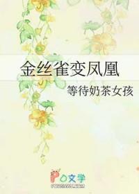 金丝雀能飞吗
