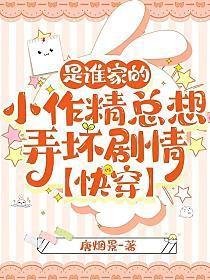 谁家的小谁是那首歌词