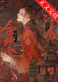 合欢宗的女人绝不认输