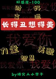长得丑还想得美前一句