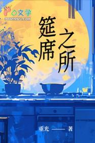 筵席含义
