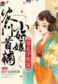 农门娇妻
