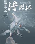 寻花问柳心