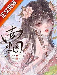 神君那是你的崽番外TXT