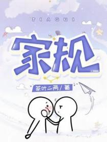 家规家训10条