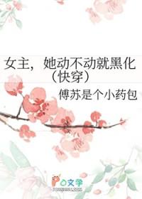 她动不动就黑化[快穿文