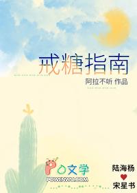 戒糖食谱大全