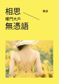 相思无垠