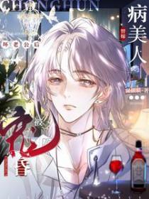 病美人替身不干了 by云初棠九桃