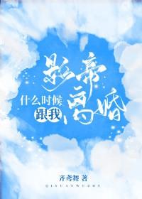 影帝第几章在一起