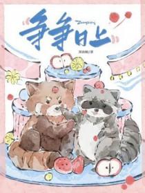 蒸蒸日上的正确写法