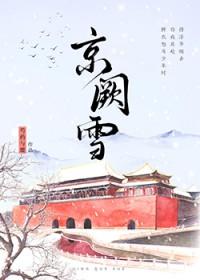 京阙雪芍药与鹿