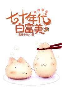 七十年代白富美贴吧