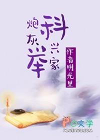 炮灰只想考科举全文免费阅读