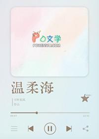 温柔海诗歌
