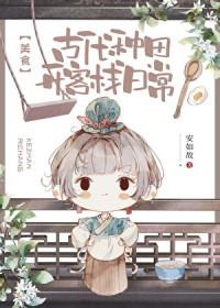 古代种田日常