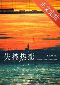 失控热恋娱乐圈