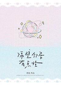 隔壁邻居有点怪味怎么办