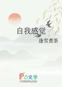 自我感觉良好的人心理被称呼什么病