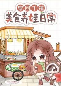 美食养娃日常星辰粒粒