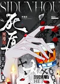 死遁后主角黑化的