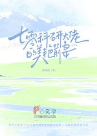 七零科研大佬是女配