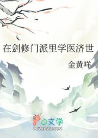 剑修去哪个门派