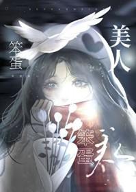 美人又撩又