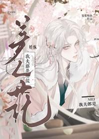 我夫郎是糯夫txt